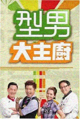 06080新视觉影院综艺频道 山野厨房