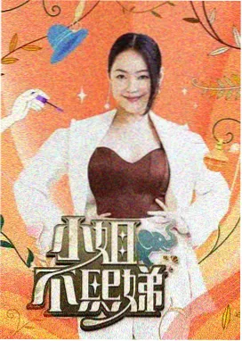 06080新视觉影院综艺频道 舞台之外